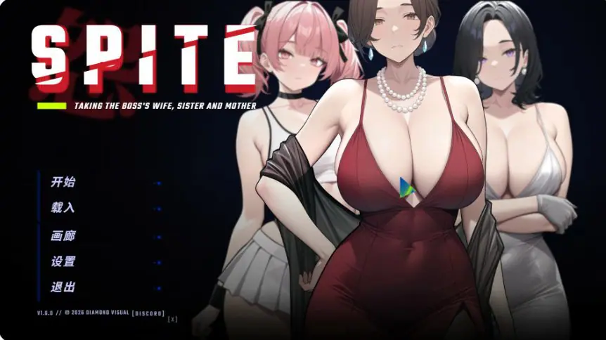 报复：拿下老板的妻子、姐妹和母亲 (SPITE：Taking the Boss’s Wife, Sister and Mother) ver1.6.8 官方中文下载 | 1.08G [日系/SLG游戏]