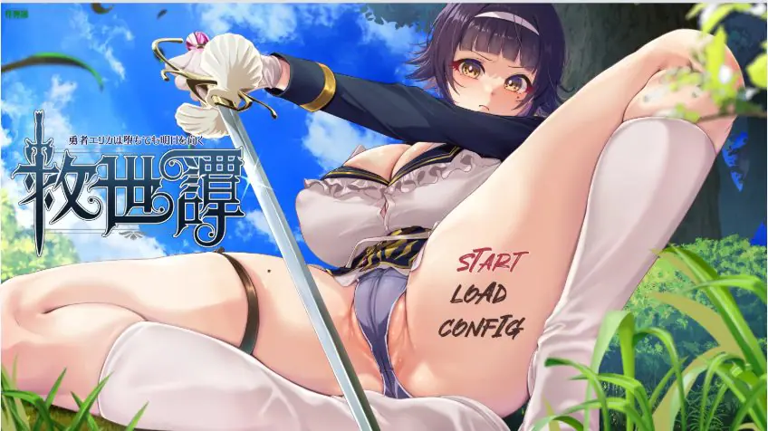 救世谭之勇者艾莉卡堕落与希望 ver1.00 AI汉化下载 | 2.76G [PC/安卓/日系/RPG游戏]