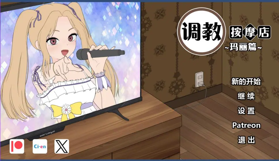 调教按摩店～阿琳篇～(飼いならすマッサージ店 ～アリン編）官方中文版 官方中文下载 | 0.8G [日系/SLG游戏]