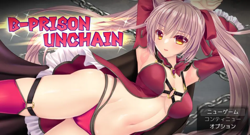 B-监狱解锁 (B-PRISON UNCHAIN) ver1.06 AI汉化下载 | 1.52G [精品/RPG游戏]