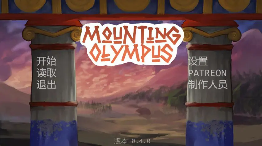 攀登奥林匹斯 (Mounting Olympus) ver0.4 AI汉化下载 | 0.8G [PC/安卓/日系/SLG游戏]