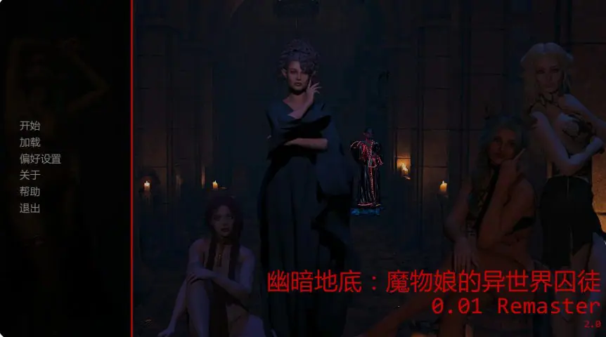 幽暗地底：魔物娘的异世界囚徒 ver0.01 AI汉化下载 | 1.80G [PC/安卓/欧美/SLG游戏]