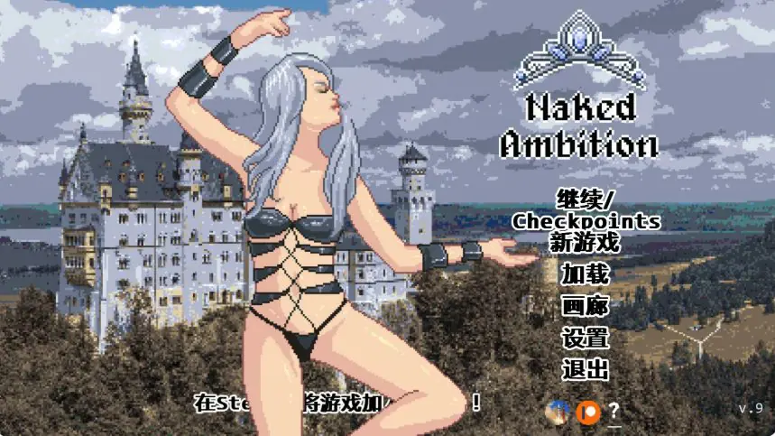 真实野心 (Naked Ambition) ver0.9 AI汉化下载 | 0.59G [PC/安卓/欧美/SLG游戏]