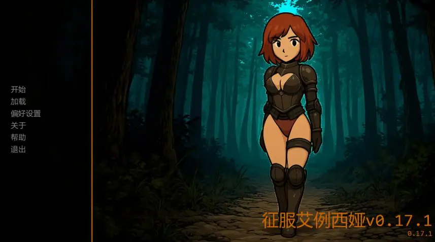 守护艾莉西亚 (Claiming Alyssia) v0.17.1 AI汉化下载 | 2.91G [PC/安卓/日系/SLG游戏]