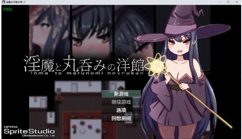 吞噬洋馆 （丸呑みの洋館） ver1.0 AI汉化下载 | 1.49G [日系/RPG游戏]