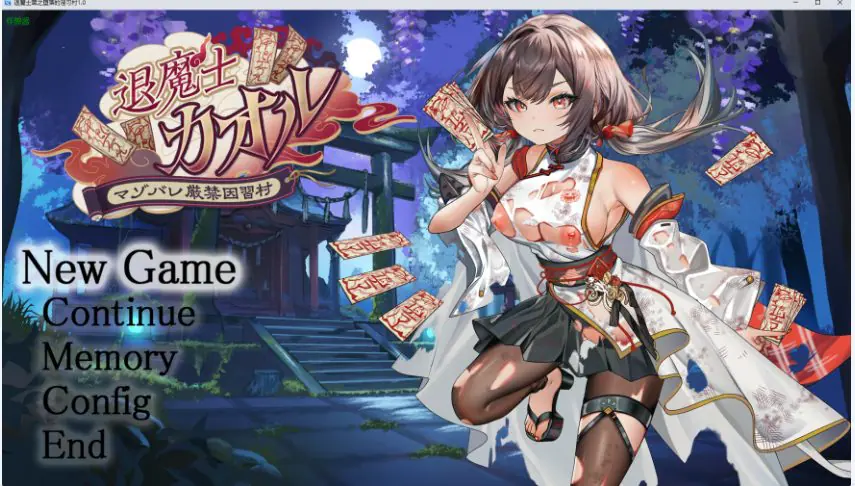 退魔士薰之堕落的习村 （退魔士カオル～マゾバレ厳禁因習村） ver1.0 AI汉化下载 | 2.59G [PC/安卓/日系/RPG游戏]