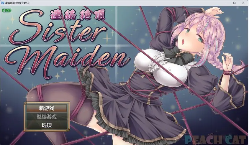 连续幸福的修女少女 ver1.0 AI汉化下载 | 1.3G [PC/安卓/日系/RPG游戏]