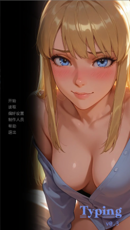 字里行间 (Typing) ver0.3 AI汉化下载 | 1.79G [PC/安卓/日系/SLG游戏]