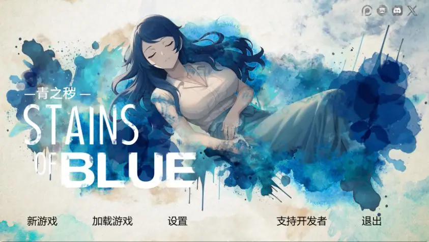 蓝色印记 (Stains of Blue) ver1.9 Final AI汉化下载 | 2.48G [PC/安卓/日系/SLG游戏]