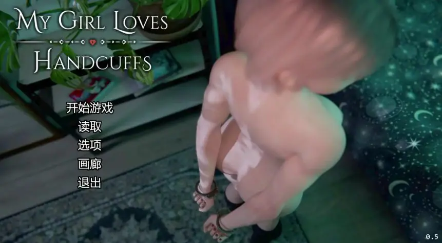 我的女孩喜欢手铐 (My Girl Loves Handcuffs) ver0.7 AI汉化下载 | 1.41G [PC/安卓/欧美/SLG游戏]