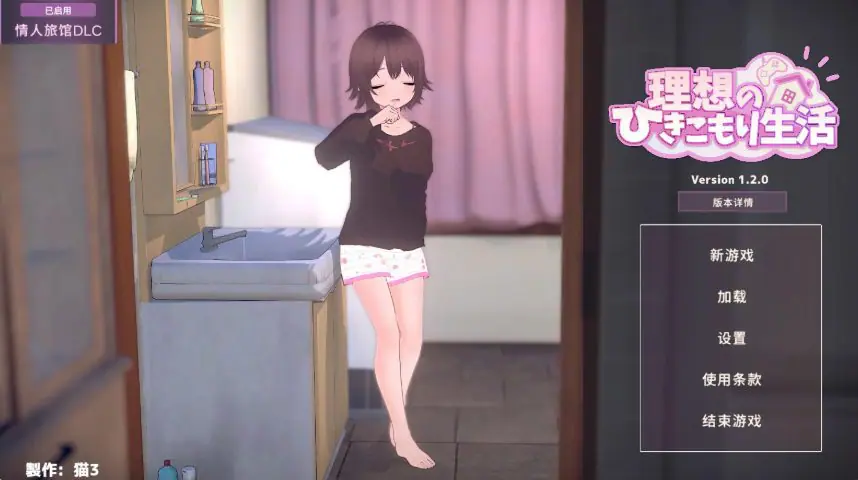 理想的同居生活～父女情深～ ver1.2.0 官方中文下载 | 1.4G [PC/日系/SLG游戏]