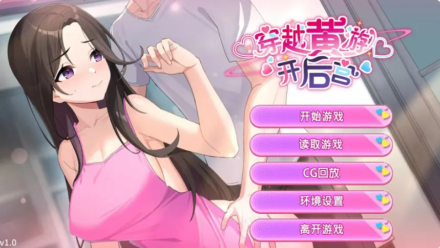 异世界之旅：缔造后宫 (Travel through the adult game and build a harem) ver1.0 官方中文下载 | 1.54G [PC/日系/SLG游戏]