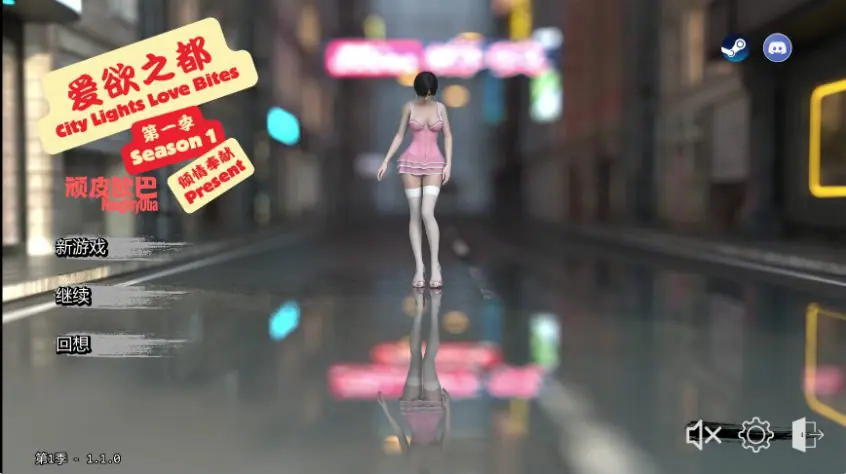 爱欲之都开篇季 (City Lights Love Bites) ver1.1.0 AI汉化下载 | 11.30G [PC/亚洲/沙盒/SLG游戏]