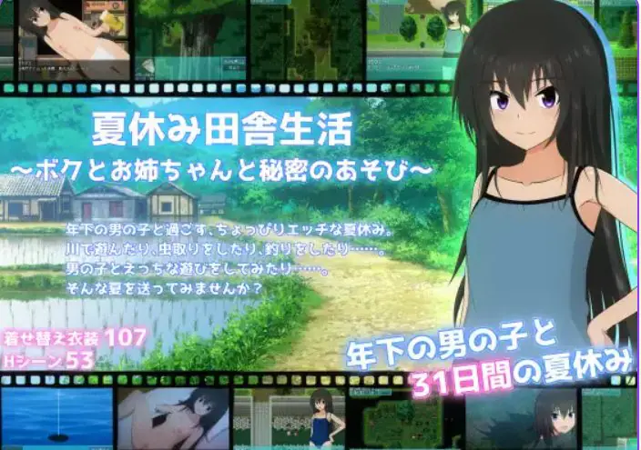 暑假乡村生活～我和姐姐的秘密游戏 ver1.0.2 AI汉化下载 | 1.42G [PC/RPG游戏]