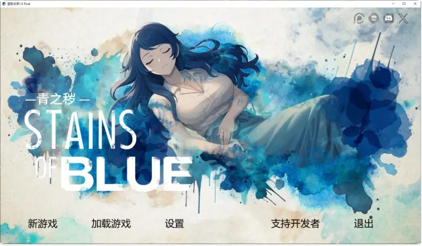 蓝色污渍 1.9 Final AI汉化下载 | 2.3G [PC/安卓/日系/SLG游戏]