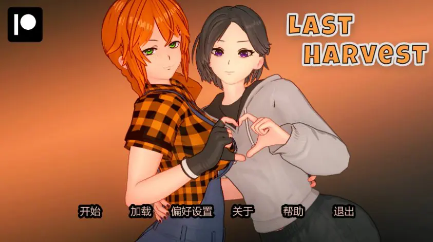 最后的收获(Last Harvest) Ver0.3 AI汉化下载 | 3.47G [PC/安卓/日系/沙盒/SLG游戏]