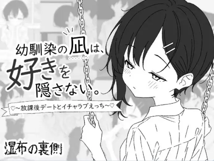 青梅竹马的凪，从不掩饰爱意。～放学后约会 生肉版 互动SLG游戏 | 450M [PC/养成/互动/SLG游戏]