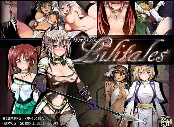 Lilitales -莉莉传说- Lilitales -莉莉传奇- Ver2.03 官方中文下载 | 890M [PC/日式/RPG游戏]
