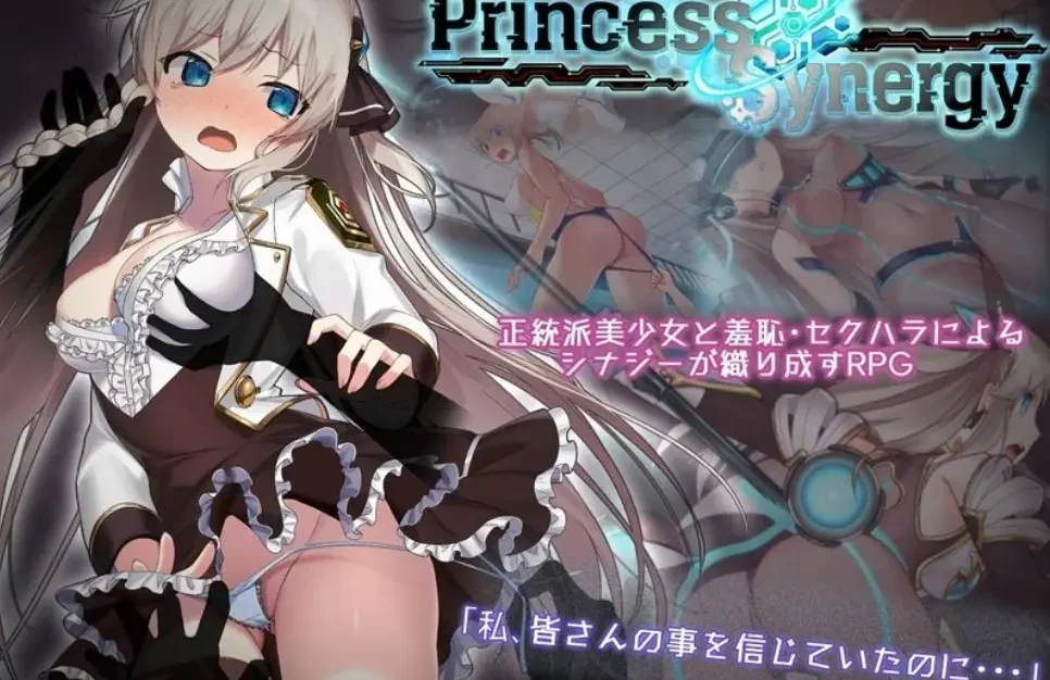 公主协同效应 (プリンセスシナジー) Ver1.0.33 AI汉化下载 | 2.10G [PC/神作/RPG游戏]