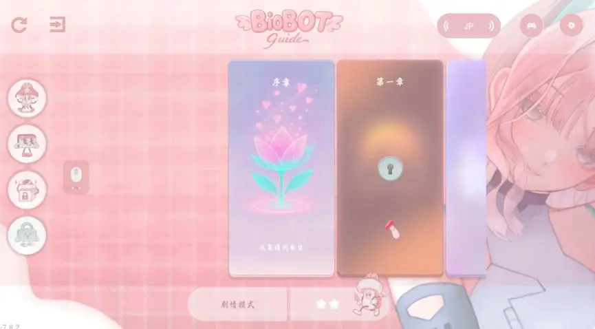 欲望同频（BioBot Guide） Ver8.1.1 官方中文下载 | 2.60G [PC/互动/SLG游戏]
