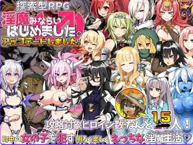今天开始做魔 （魔みならい(♂)はじめました） 官方中文下载 | 830M [精品/RPG游戏]