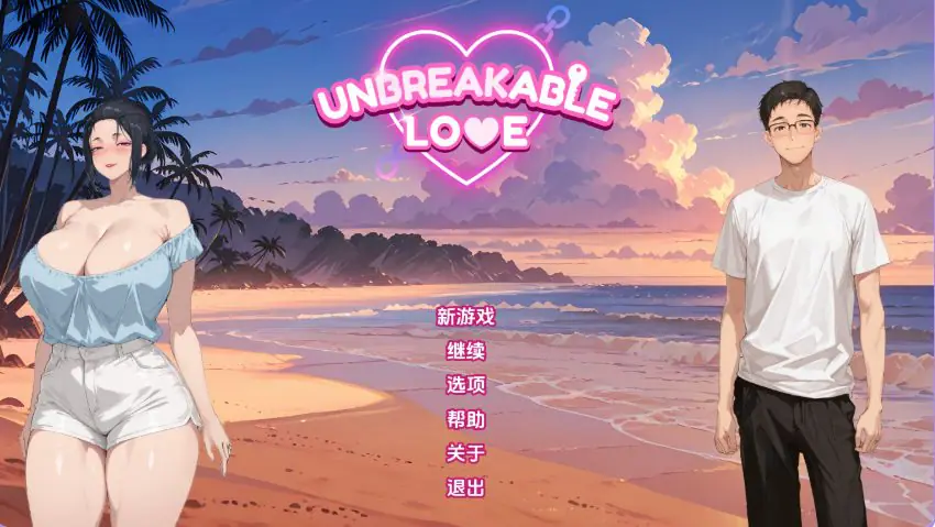 坚不可摧的爱 (Unbreakable Love) ver0.7 汉化下载 | 3.58G [PC/安卓/日系/SLG游戏]