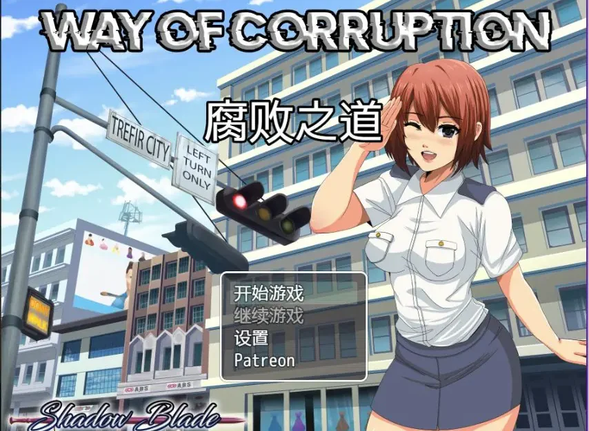 腐化之道 (Way of Corruption) ver0.33 AI汉化下载 | 1.20G [RPG游戏]