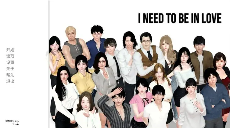 我需要爱 (I Need to Be in Love) ver1.6.7 AI汉化下载 | 5.53G [PC/安卓/日系/SLG游戏]