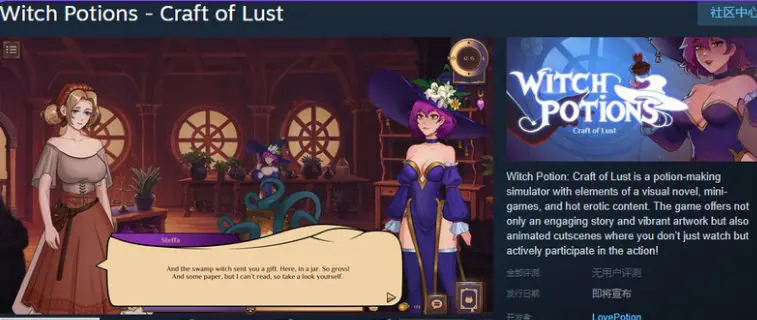 魔女秘药 – 欲望炼金术 (Witch Potions – Craft of Lust) ver0.3.0 官方中文下载 | 5.80G [沙盒/SLG游戏]