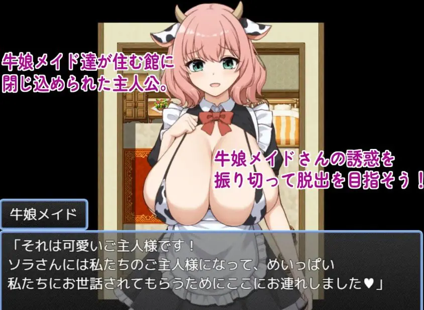 从牛娘女仆的宅邸中逃脱（牛娘メイドの館からの脱出）AI汉化版+存档+日式RPG游戏 AI汉化下载 | 320M [RPG游戏]
