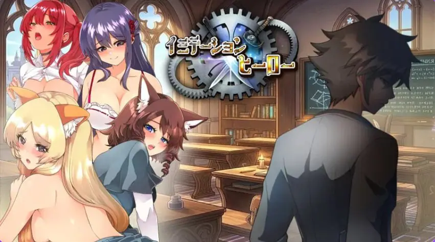 仿造×英雄 （イミテーション×ヒーロー） AI汉化下载 | 1.80G [RPG游戏]