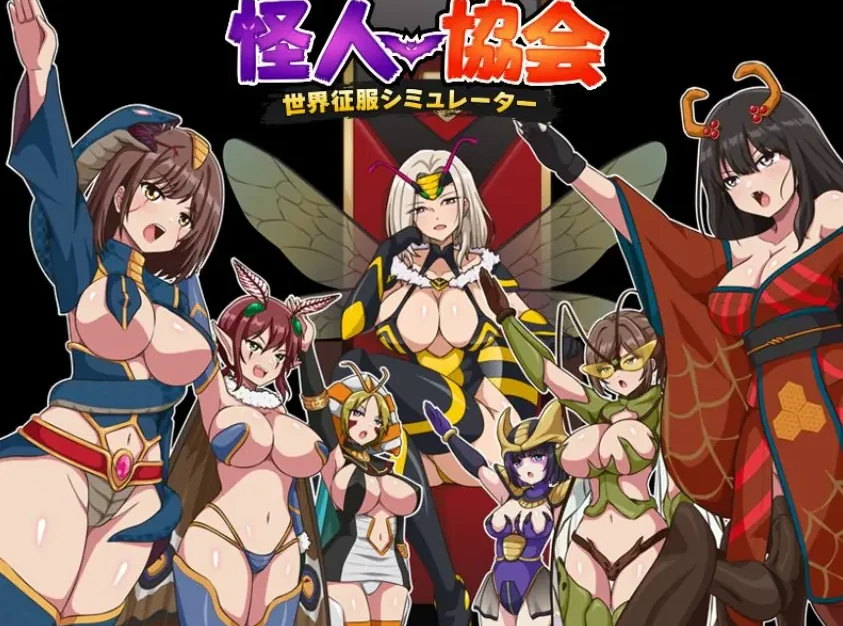 怪人协会 世界征服模拟器 （怪人協会 世界征服シミュレーター） AI汉化下载 | 350M [RPG游戏]