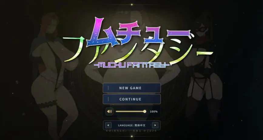 梦醉幻想 （ムチューファンタジー） ver0.20a 官方中文下载 | 0.9G [日系/RPG游戏]
