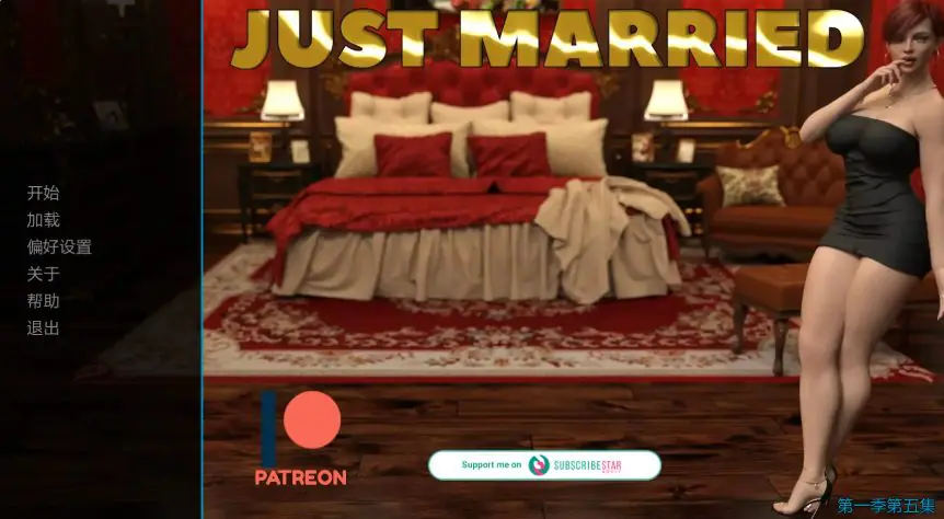 新婚燕尔（Just Married） VerS1 Ep5 AI汉化下载 | 2.04G [PC/安卓/欧美/SLG游戏]