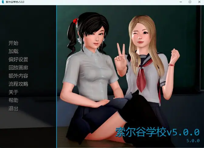 索尔谷学校 (Solvalley School) ver5.0.0 AI汉化下载 | 10.7G [PC/安卓/日系/SLG游戏]