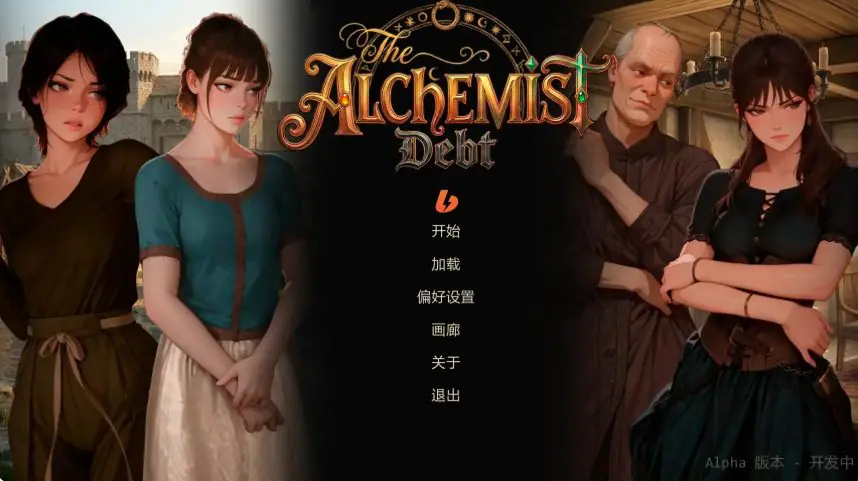 重生之炼金还债记 (The Alchemist’s Debt) ver0.22 AI汉化下载 | 0.56G [PC/安卓/欧美/SLG游戏]