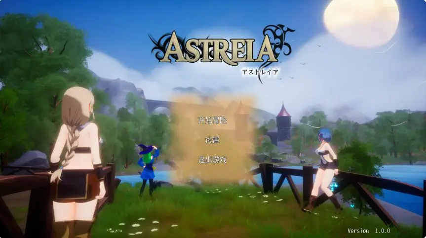 阿斯特蕾亚 (アストレイア) v1.0 官方中文下载 | 1.43G [PC/日系/RPG游戏]