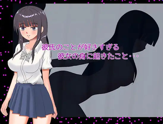 太过喜欢男朋友的女朋友身上发生的事(彼氏のことが好きすぎる彼女の身に起きたこと) AI汉化下载 | 370M [PC/日式/RPG游戏]
