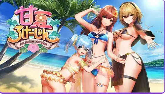 甘夏恋爱 (甘夏ろけーしょん) v1.0.0 生肉下载 | 17.9G [PC/互动/SLG游戏]