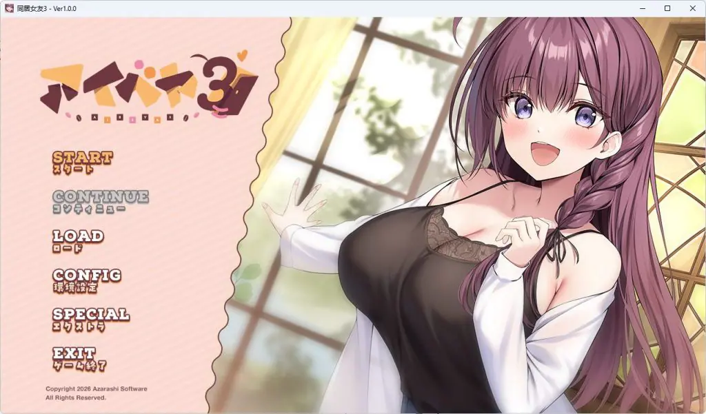 同居女友3 (アイベヤ3) AI汉化下载 | 1.1G [PC/日式/ADV游戏/全CG/存档]