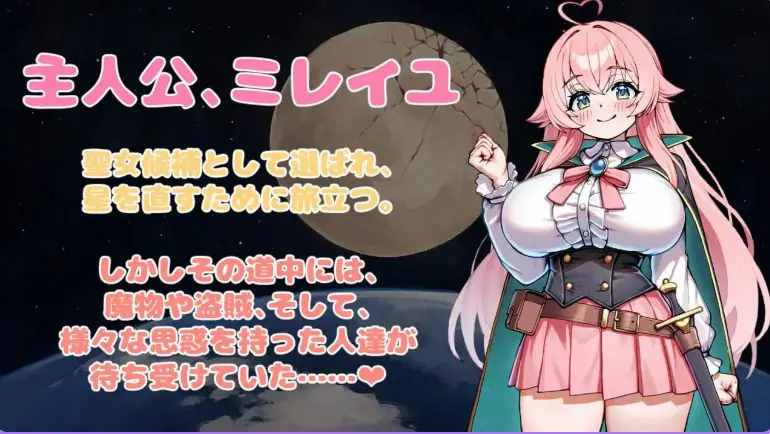 欲望之城与堕落圣女 (星直しのブレイブロード)内嵌AI汉化版+存档 AI汉化下载 | 1.5G [PC/安卓/日式/RPG游戏]