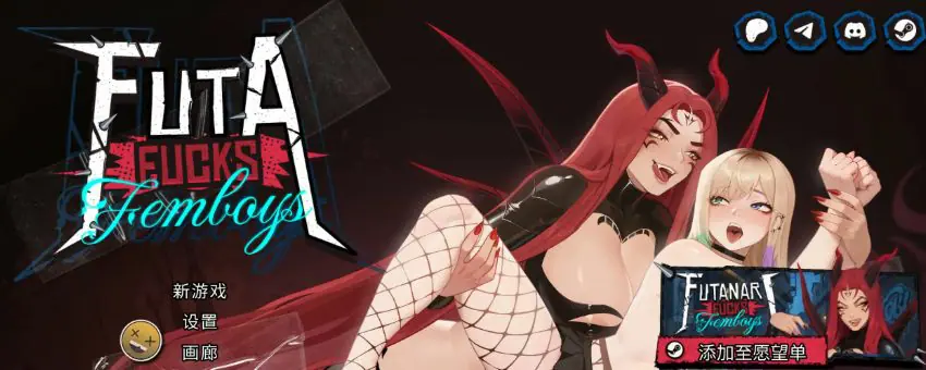 扶她干伪娘 (FUTA FUCKS FEMBOYS Pre Alpha) Ver1.1.12 官方中文下载 | 2.8G [PC/日式/SLG游戏/DLC]