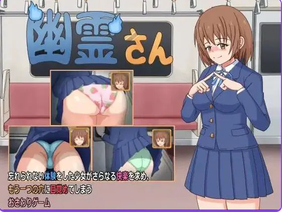 幽灵先生 (幽霊さん) 生肉下载 | 200M [PC/互动/SLG游戏]