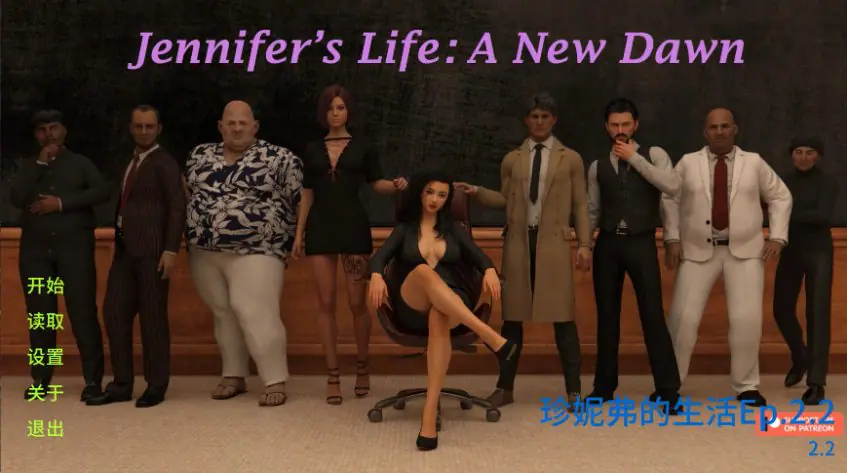 珍妮弗的生活 (Jennifer’s Life) Ep.2.3 AI汉化下载 | 4.51G [PC/安卓/欧美/SLG游戏]
