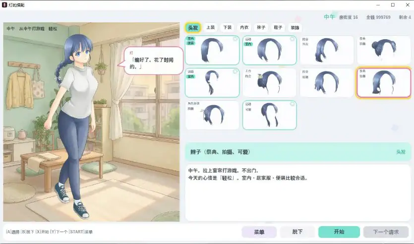 灯的搭配 (あかりのコーデ) 官方中文下载 | 0.14G [PC/日系/SLG游戏]