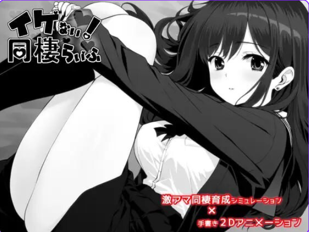 不可以!同居生活 (イケない! 同棲らいふ) v1.1.1 AI汉化下载 | 1.3G [PC/精品/SLG游戏/存档]