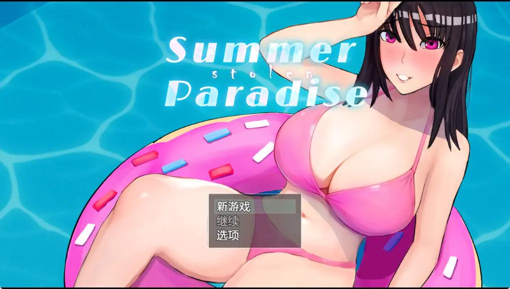 被NTR的夏天 (Summer Stolen Paradise) v0.35 v2 AI汉化下载 | 4.2G [PC/日式/RPG游戏/存档]