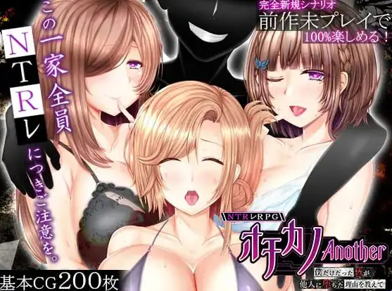 NTR RPG 失足女友-Another- ~告诉我,曾经只属于我的她们被他人夺走 v1.2 AI汉化下载 | 3.8G [PC/日式/RPG游戏/存档]