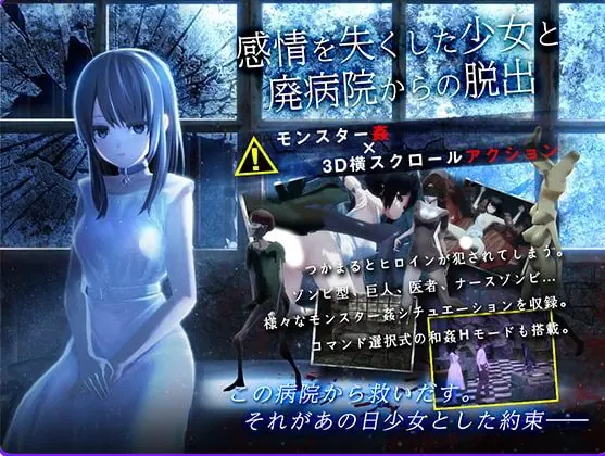 与失去感情的少女逃离废弃医院(感情を失くした少女と廃病院からの脱出)AI汉化版 AI汉化下载 | 480M [PC/安卓/动作/ACT游戏/全回想]