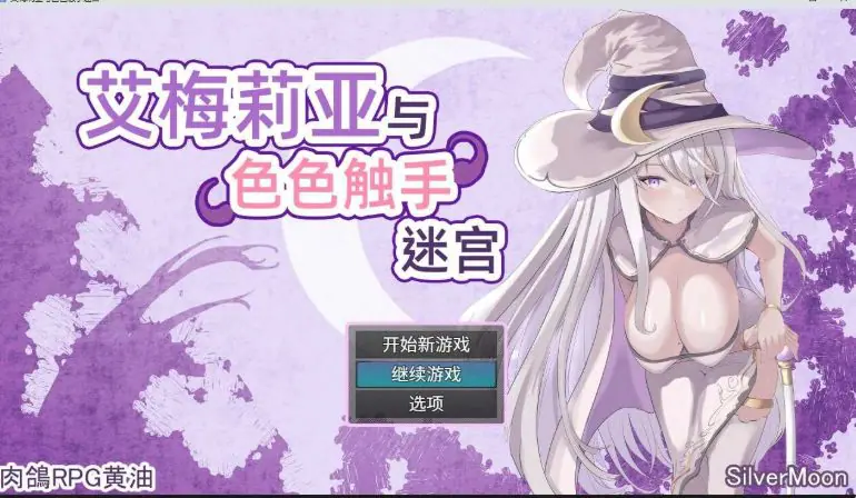 艾梅莉亚与触手迷宫 (Amelia and the Erotic Tentacle Trap Dungeon) v1.45 官方中文下载 | 3.2G [PC/爆款/RPG游戏/全回想/存档]